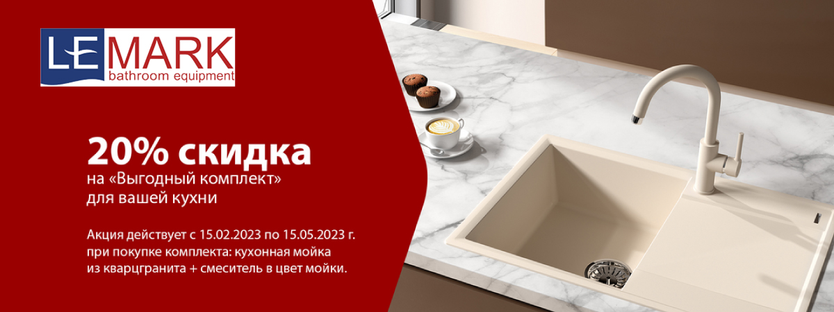 Новые мойки из кварцгранита и смесители к ним от компании "Русская Арматура"