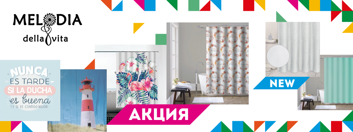 Новая акция на шторки для ванной комнаты