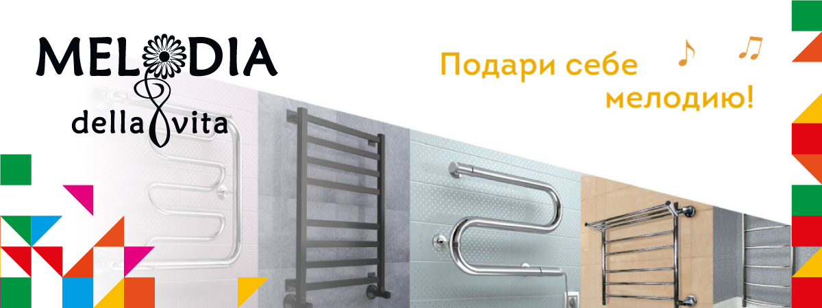 Изменение цен на полотенцесушители MELODIA