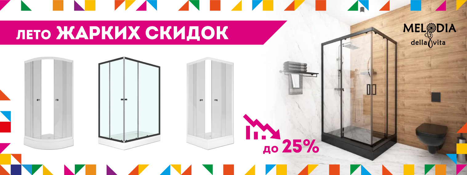 Солнечные скидки на ограждения MELODIA!
