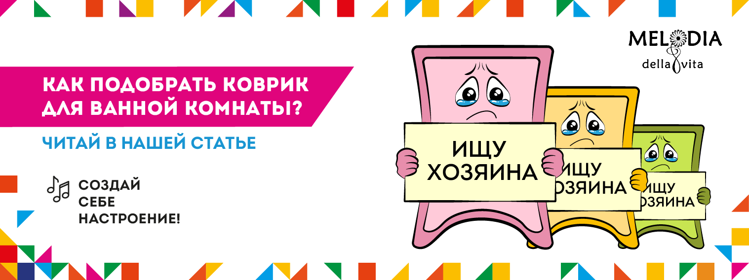 Как выбрать идеальный коврик для ванной комнаты?