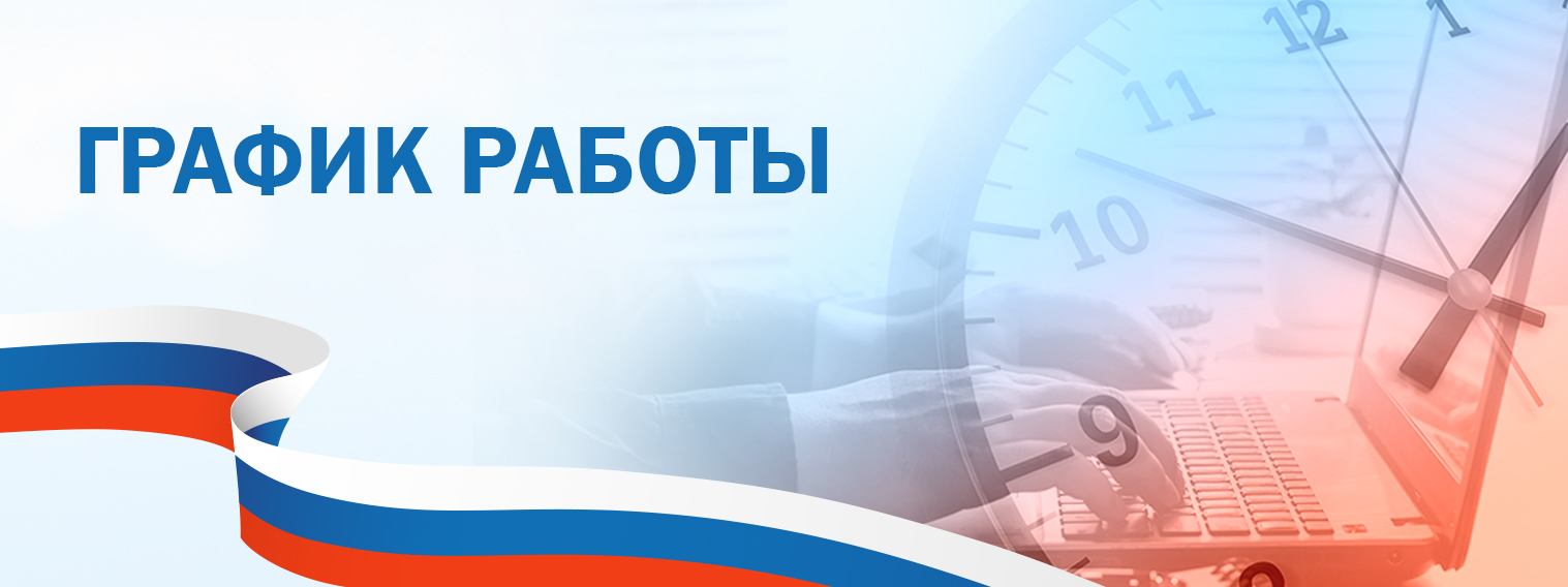 График работы в предпраздничные дни