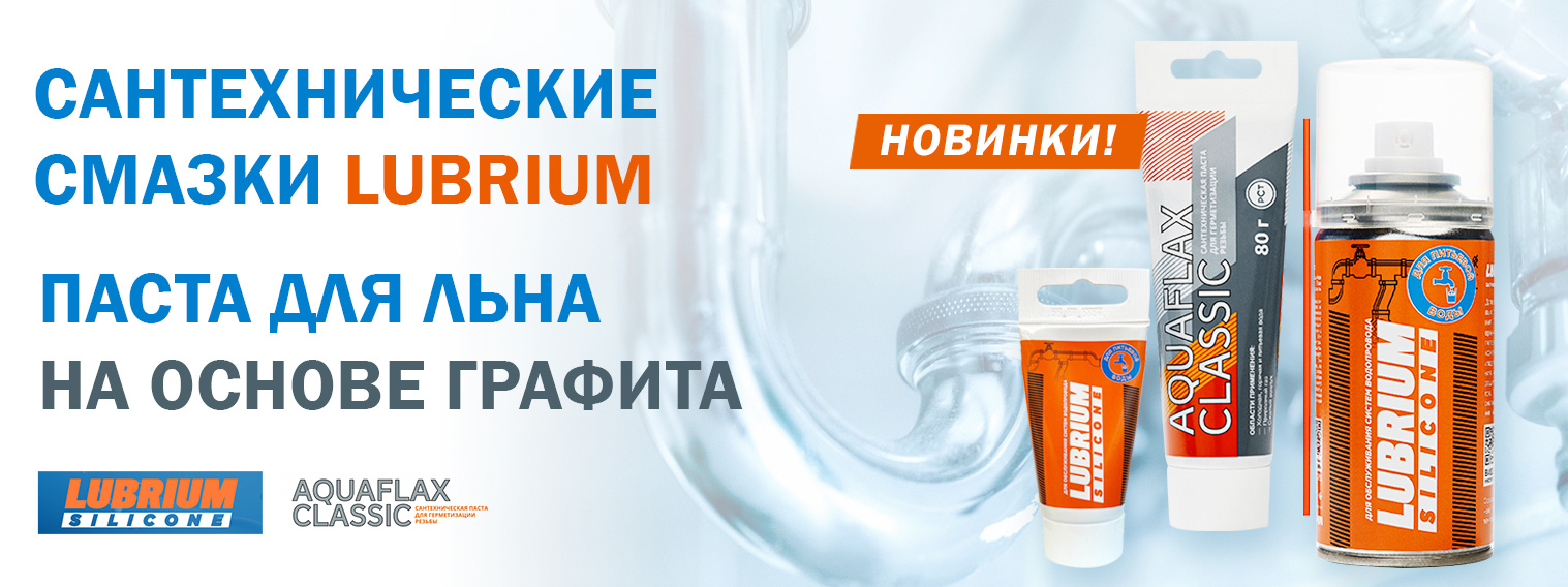 Новинки продукции СантехМастерГель