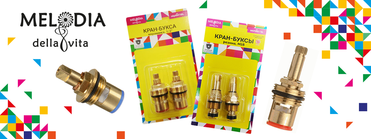 Поступление кран-букс Melodia della vita и изменение цен