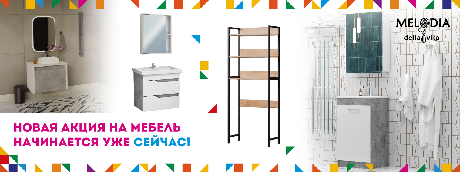 Жаркие скидки на мебель начинаются уже сейчас!
