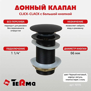 донный клапан click/clack c большой кнопкой, black матовый TeRma 10115 - №2
