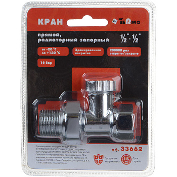 кран запорный для радиатора прямой 1/2" хром TeRma (33662) блистер - №5