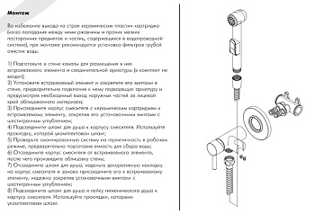 смеситель для биде ROSSINKA X25-51 встраиваемый - №2