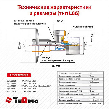 кран шаровой угловой TRm 1/2"*3/4" с отражателем 33722 (тип L86) - №2