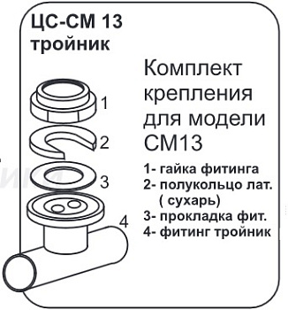 смеситель для кухни ЦС-СМ 13 (тройник) - №3