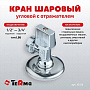 кран шаровой угловой TRm 1/2"*3/4" с отражателем 33722 (тип L86) - №1