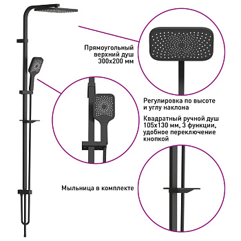 душевая система без смесит. MELODIA Etude:верх.душ 300х200мм,руч.душ 3-ф.130х105мм,черн MSC00113С_bk - №4