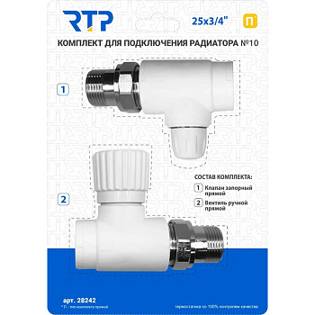 клапан запорный д/радиатора прямой PPR 25х3/4" с ручной регулировкой RTP